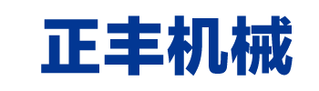 大連精密五金機械加工,非標(biāo)零配件加工,數(shù)控加工,精密零件加工廠家-大連正豐機械有限公司